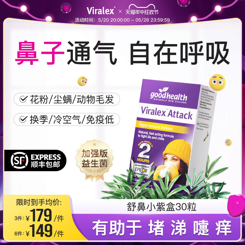 viralex维乐士舒鼻小紫盒 益生菌后生元改善过敏体质肠胃儿童大人