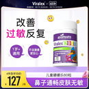 viralex嚼嚼乐舒鼻益生菌过敏体质婴幼儿童葡聚糖免疫goodhealth