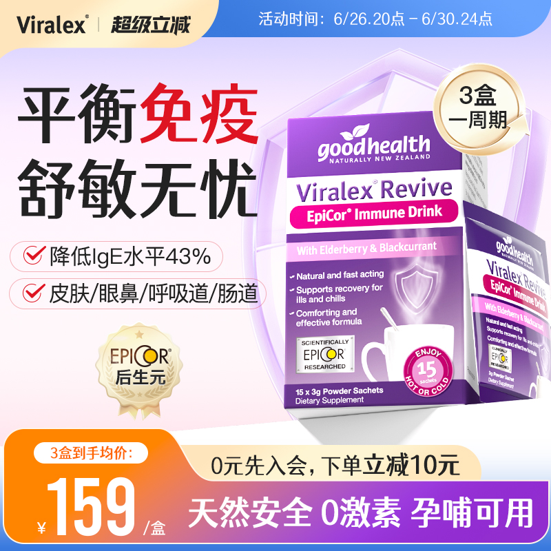 维乐士后生元免疫粉过敏益生菌