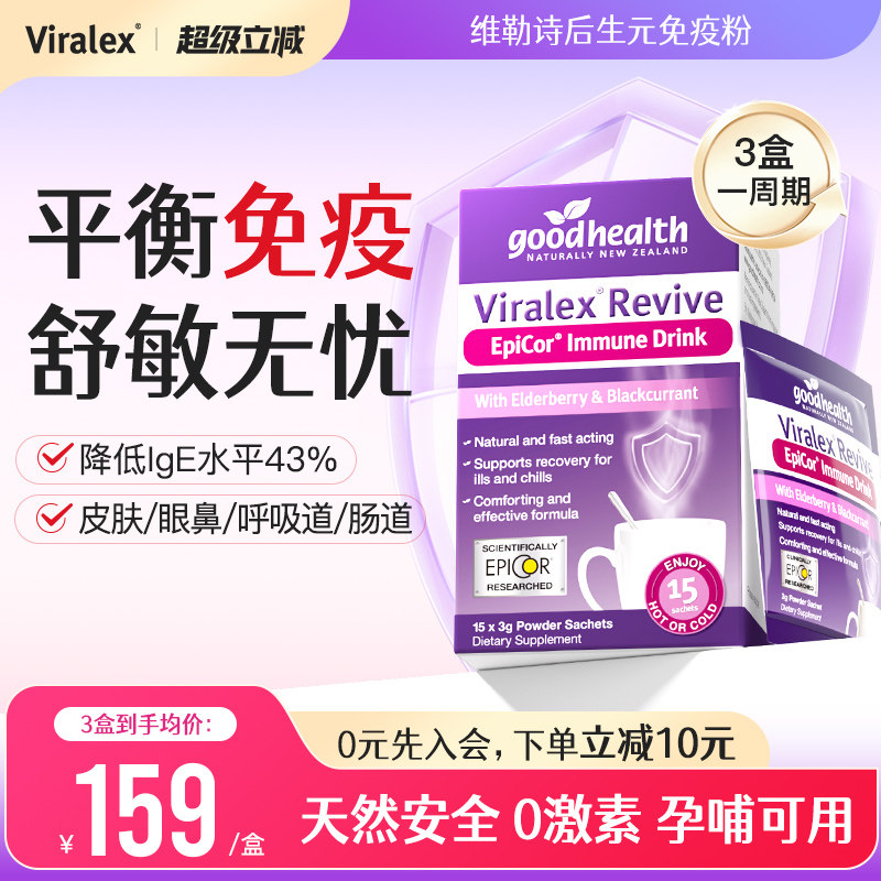 Viralex维勒诗后生元免疫粉儿童成人舒敏过敏益生菌孕妇维乐士