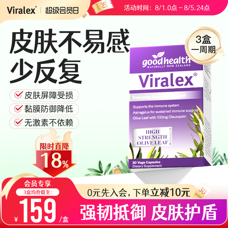 Viralex维乐士酵母β葡聚糖