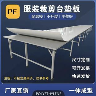 服装裁剪台板裁床板剪案板裁桌工作台面塑料板厂家直销新款一体