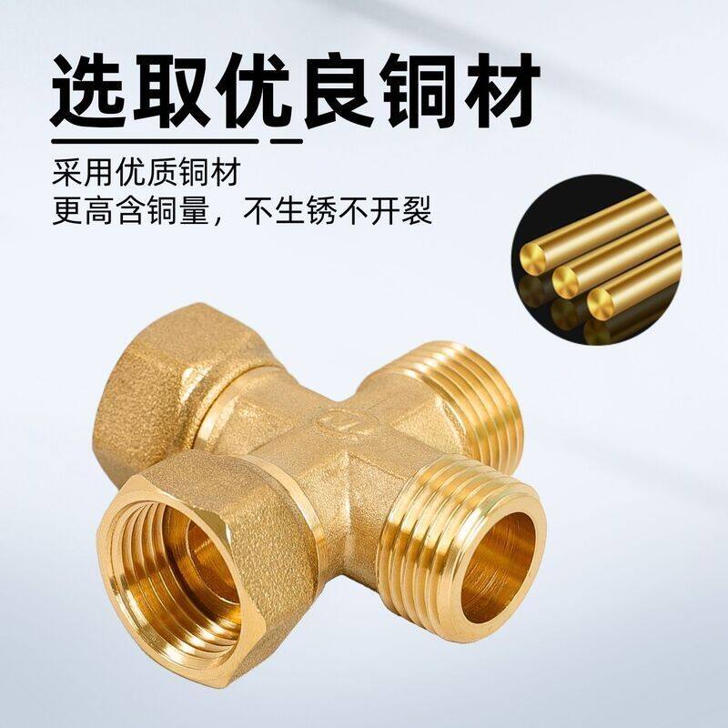 全铜活接四通接头4分水管