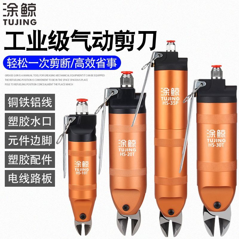 涂鲸气动剪刀钳强力塑料