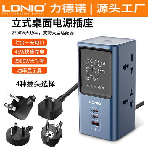 LDNIO英式排插桌面充电站