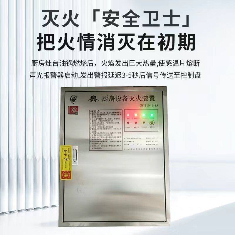 商用厨房灭火装置自动感