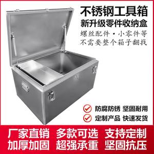 林柳桥不锈钢五金工具箱工业级定制装修工具箱收纳箱汽修储存箱