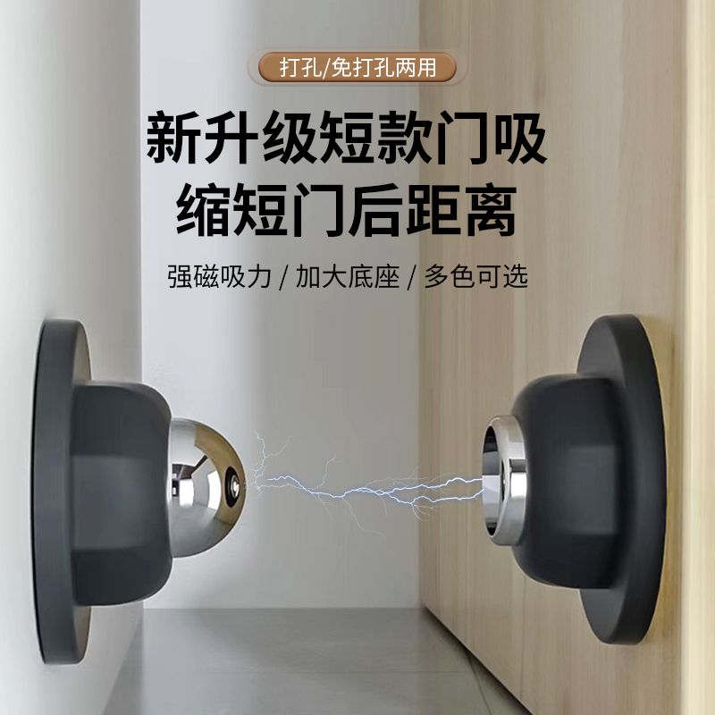 强磁免打孔门吸短款隐形