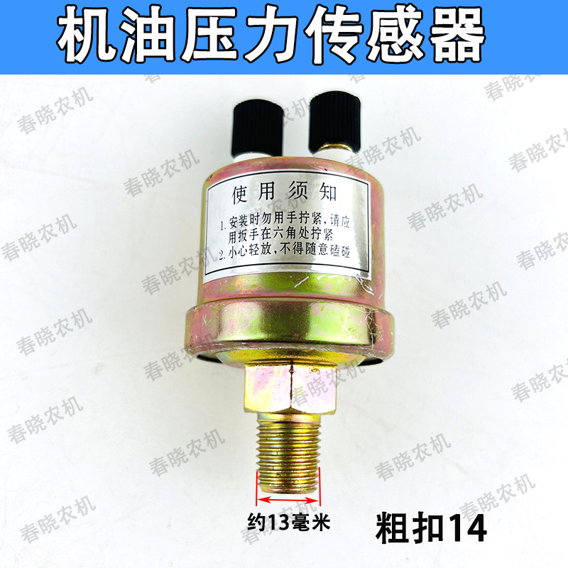 东方红机油压力传感器双