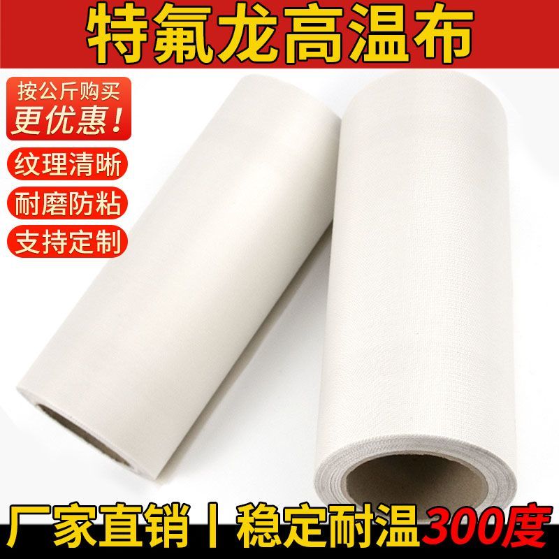 铁氟龙高温布封口机玻纤