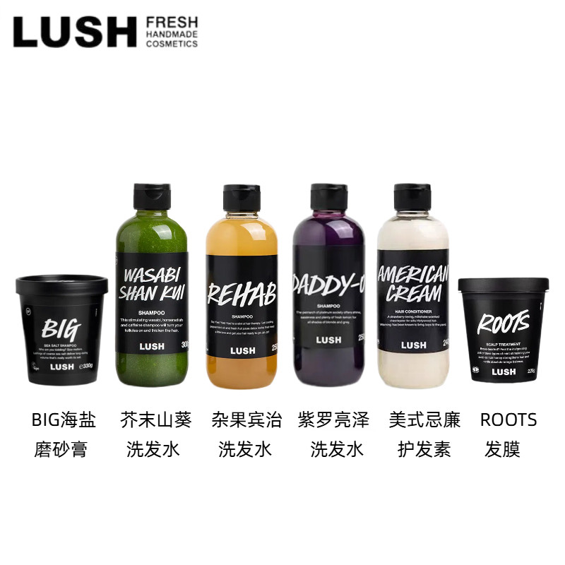 【英国直采】Lush 岚舒 洗发水护发素发膜海盐芥末杂果美式忌发根