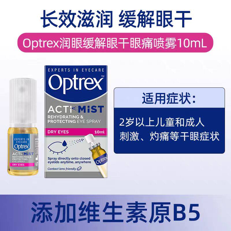 英国爱滴氏润眼喷雾缓解眼疲劳