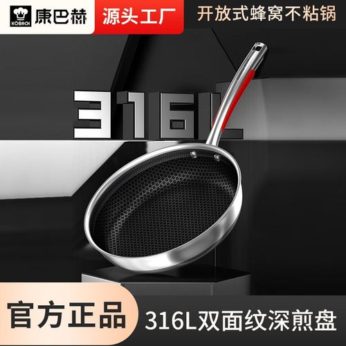 康巴赫不锈钢中国平底锅不粘锅