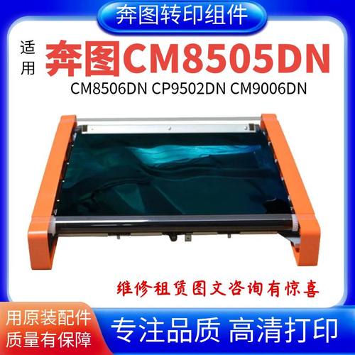 适用奔图转印单元组件原厂转印膜