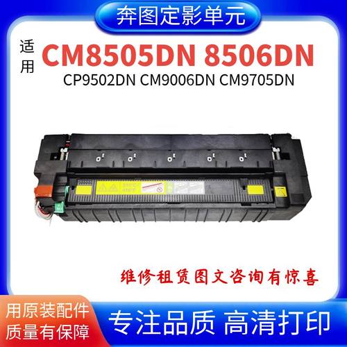 适用奔图定影器原装拆机