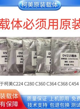 适用柯美C226  C364载体美能达C368 C454 C554原装拆机显影仓铁粉