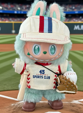 labubu棒球俱乐部娃衣套装拉布布前方高能娃衣毛绒玩具娃衣