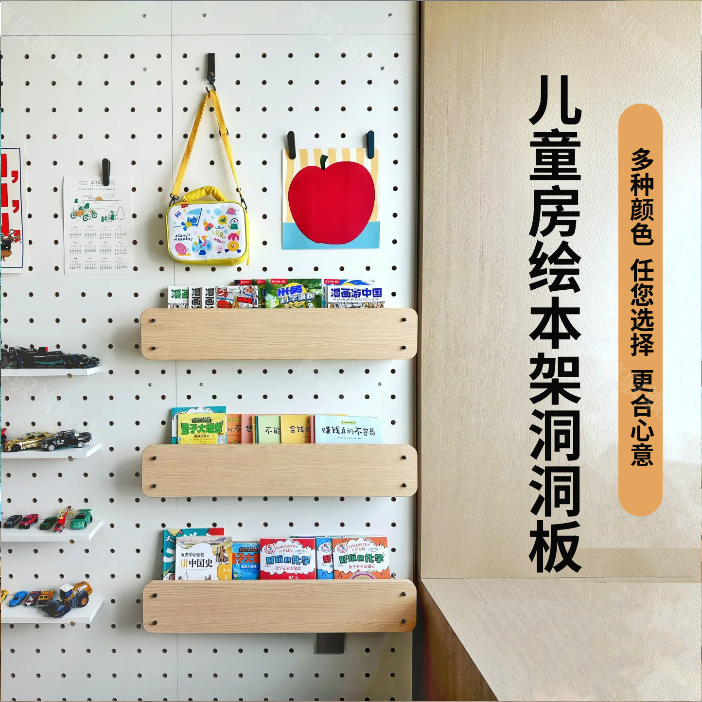 洞洞板实木书架绘本架收纳