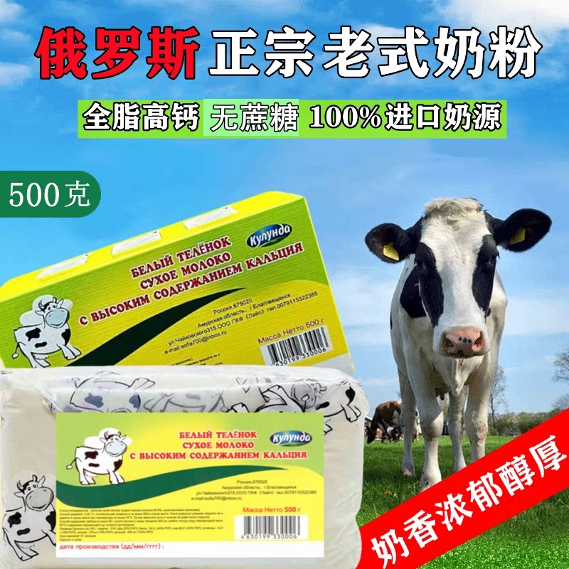 牛初乳俄罗斯全脱脂奶粉高钙中年