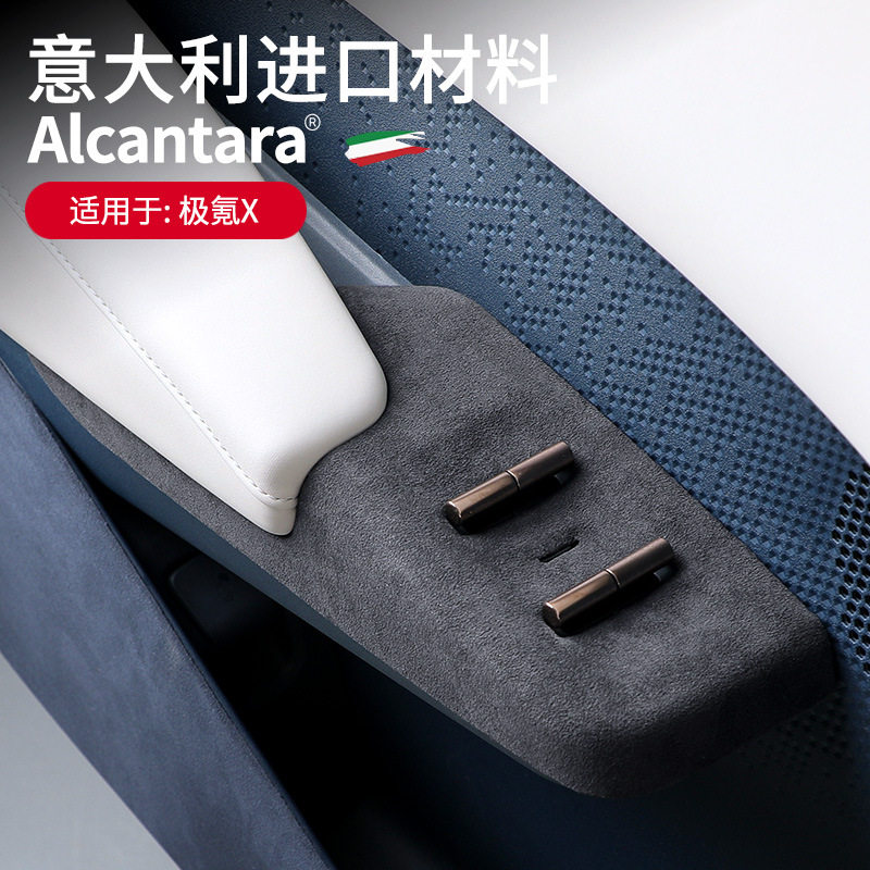 适用于极氪X升窗按键面板框Alcantara升窗面板装饰框内饰升级改装