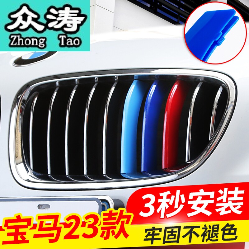 BMW新5系改装3系gt1系7系X3X5x6新x1老款35系X5X6中网三色装饰条