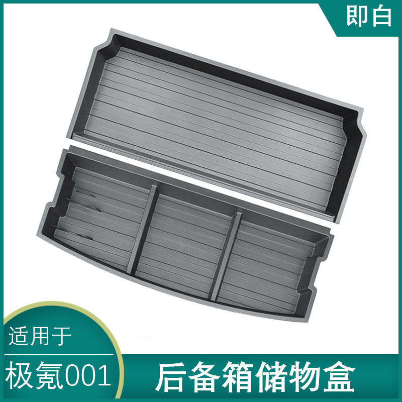 适用于ZEEKR极氪001后备箱下层储物盒汽车尾箱专用收纳置物盒改装