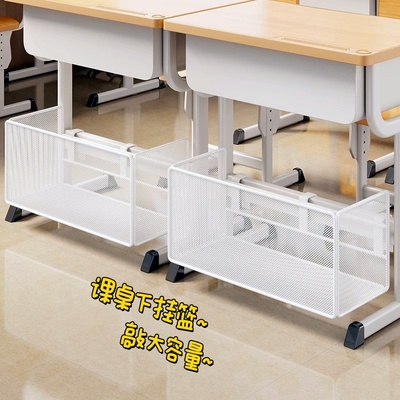 学生课桌下挂篮悬挂置物架