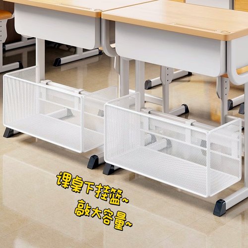 学生课桌下挂篮悬挂置物架