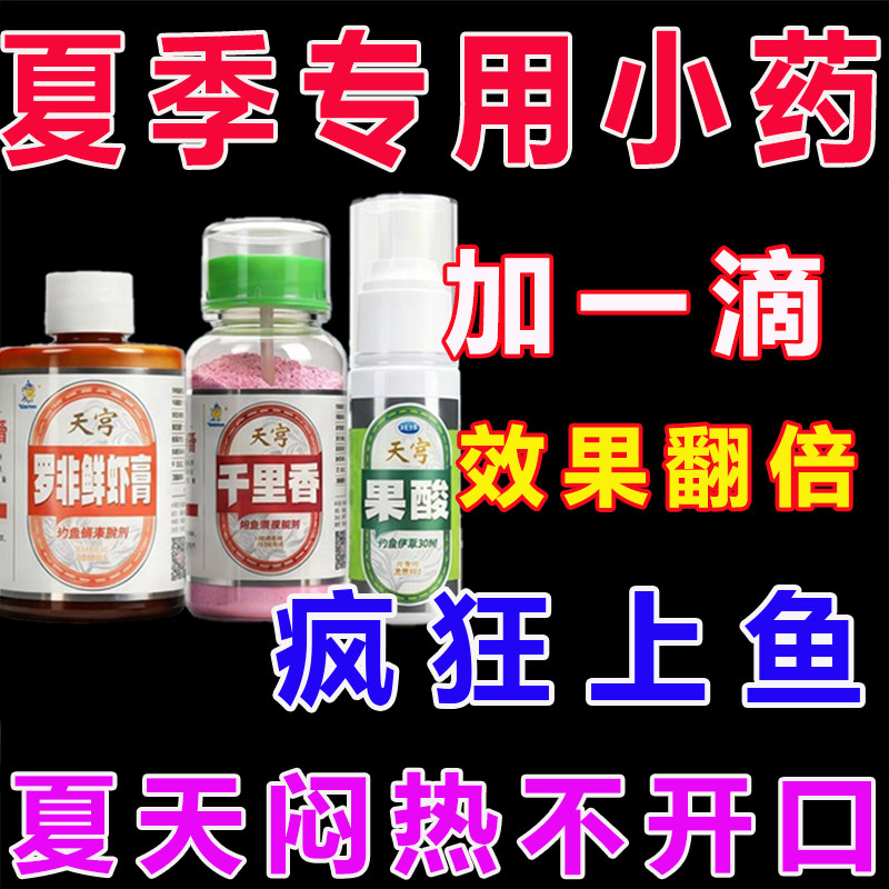 龙王恨千里香罗非诱鱼小药