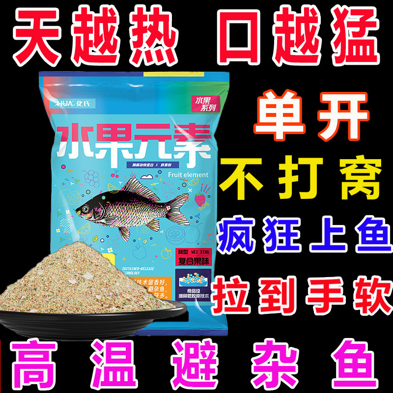 化氏水果元素鲤鲫夏季新品饵料