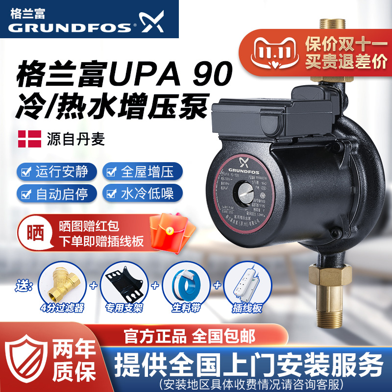 丹麦格兰富水泵upa90120全自动家用自来水增压泵热水器全屋加压泵