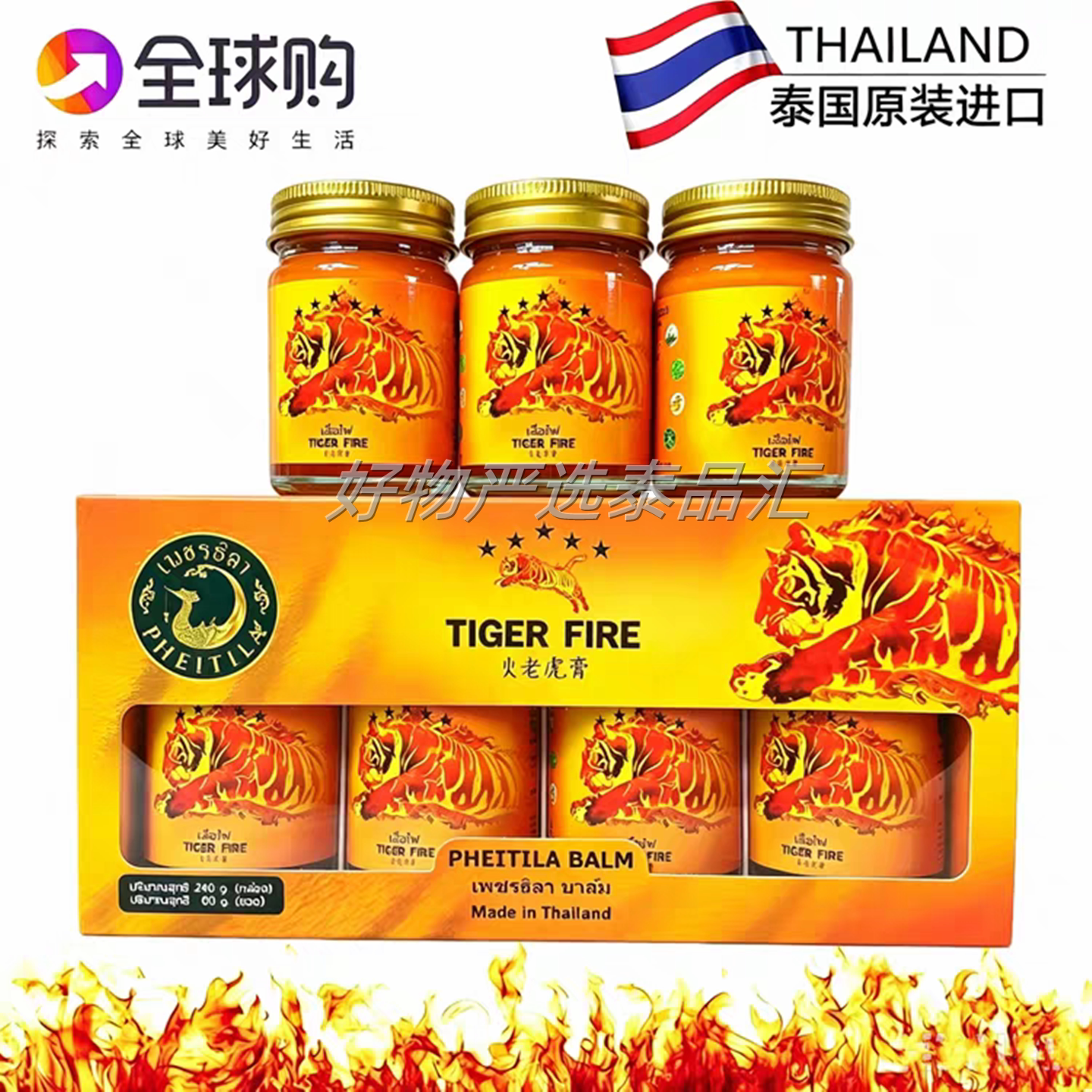 泰国原装五星火虎膏虎头贴金老虎膏颈肩肌肉手脚跌打扭伤舒筋活络