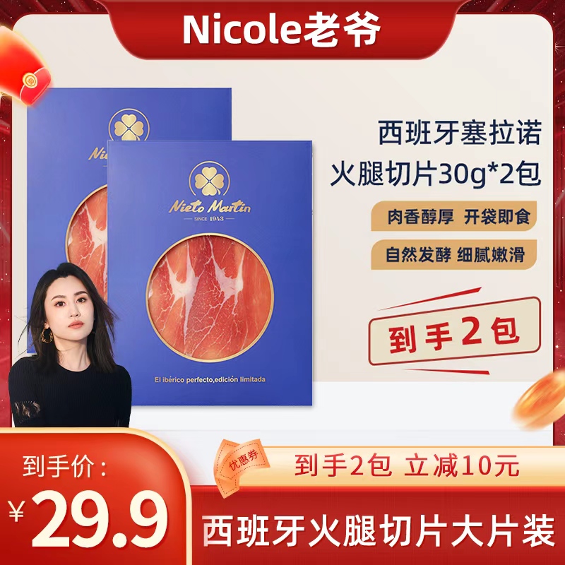 【西班牙火腿切片到手2包】西班牙伊比利亚火腿火腿零售批发袋装