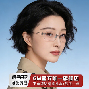 GM眼镜无框超轻钛架男女士明星同款防蓝光平光镜可配近视度数WKZY