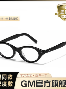 GM眼镜框马吉拉M111明星同款女书呆子风防蓝光平光镜可配近视度数