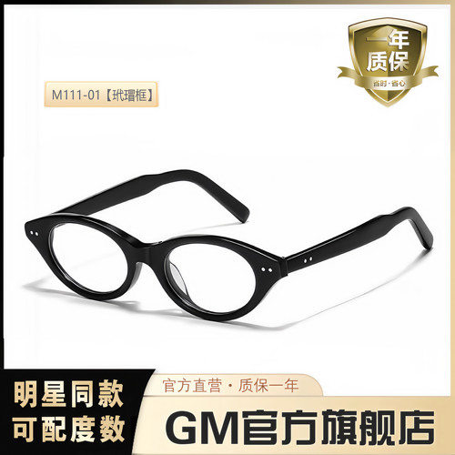 GM眼镜马吉拉M111明星同款防蓝光