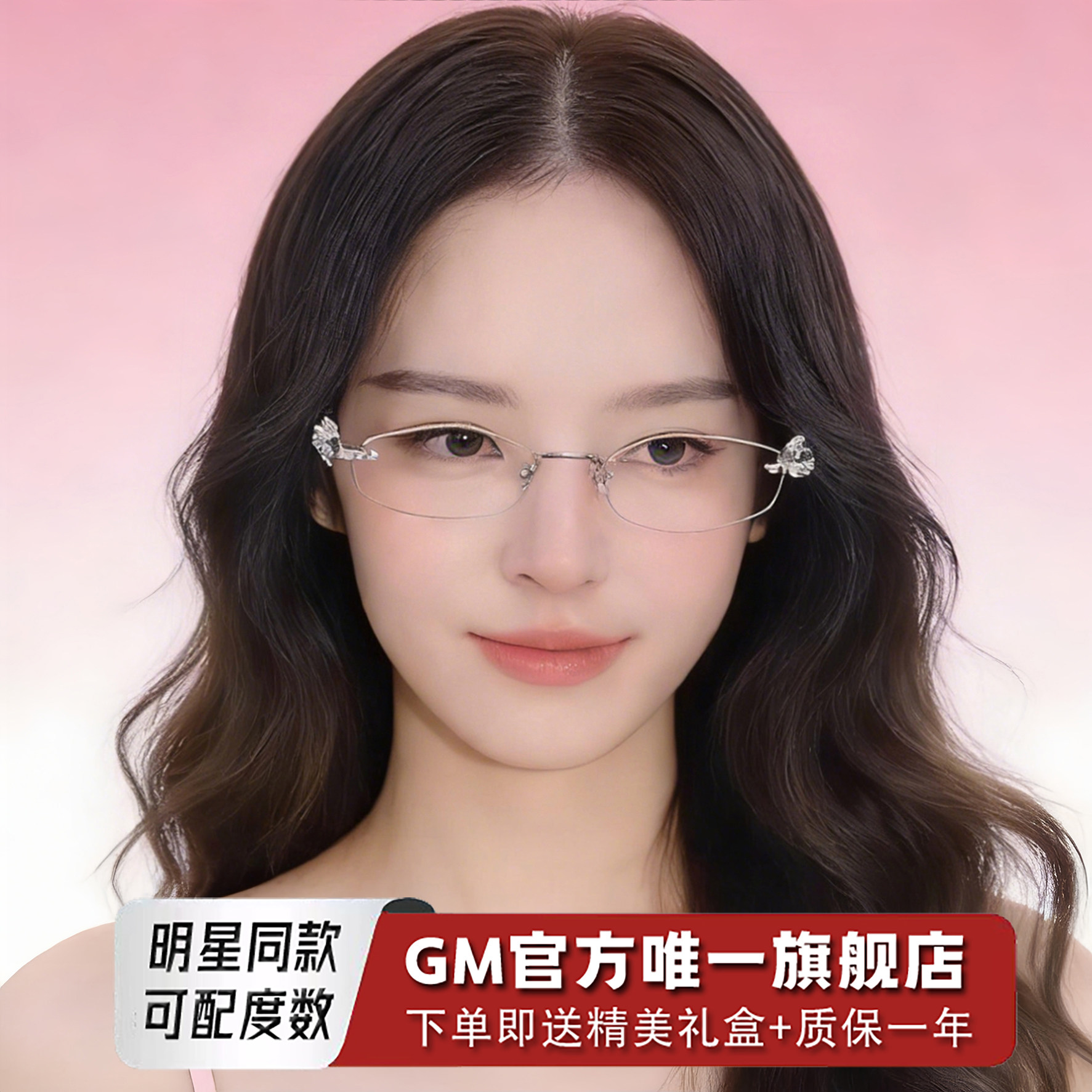 GM眼镜无框jennie同款女珠宝系列素颜神器防蓝光近视可配度数Glit,ZIPPO/瑞士军刀/眼镜,防蓝光镜,淘宝优惠券,粉丝福利购,淘宝优惠卷