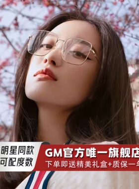 GM眼镜框纯钛男女士大框明星同款防蓝光平光镜可配近视度数17061
