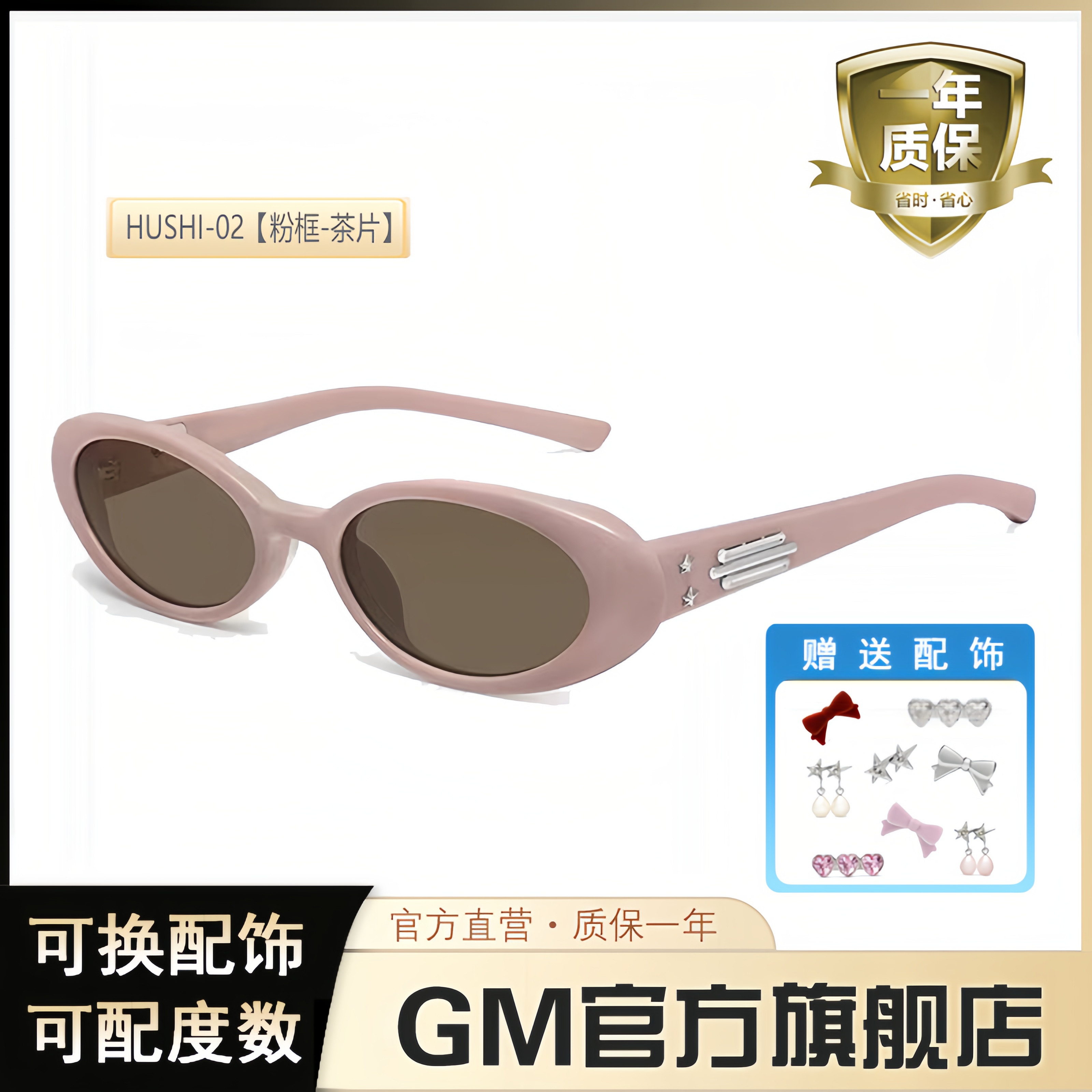 GM墨镜偏光太阳眼镜猫眼女士jennie同款近视可带度数HUSH可换配饰