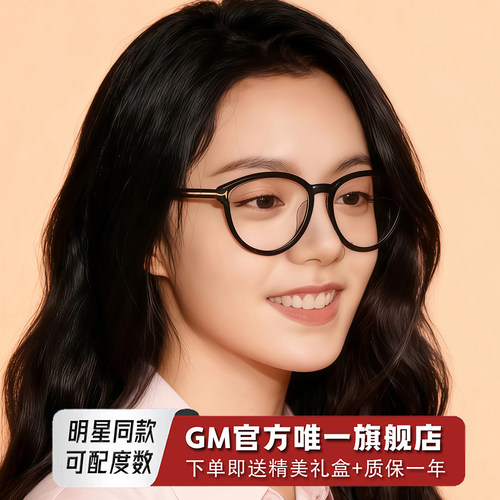 GM眼镜框男女士同款可配近视度数