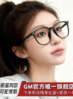 GM眼镜架黑框男女士明星同款素颜神器大框防蓝光可配近视度数DKA