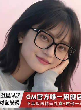 GM眼镜架黑框男女士明星同款大框素颜神器防蓝光可配近视度数DION