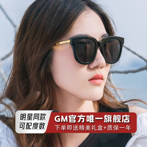 GM墨镜太阳镜高级感防晒防强光