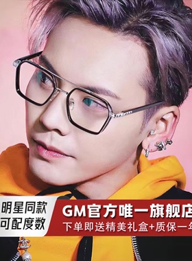 GM眼镜框男女士明星同款素颜神器防蓝光双梁可配近视度数变色CWT
