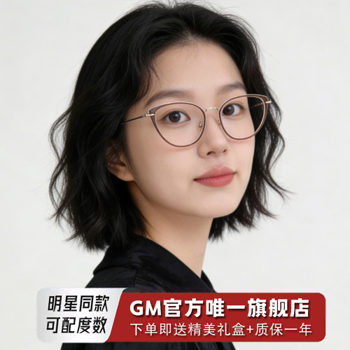 GM眼镜框男女士同款可配近视度数