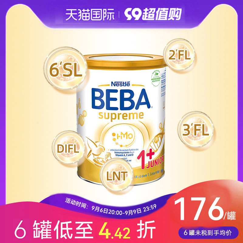 BEBA至尊版德国Nestlé雀巢贝巴1+段12-24个月婴幼儿配方奶粉800g属于什么档次？