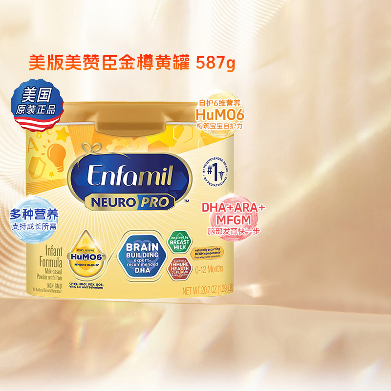 美赞臣美版Enfamil金樽补充装HMO配方奶粉1段(0-12月)587g/罐
