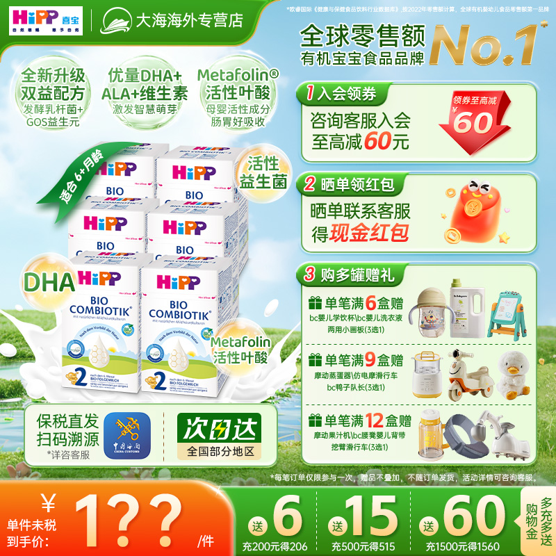 HiPP喜宝 德国珍宝有机益生菌婴幼儿配方奶粉2段6-12个月600g*6盒