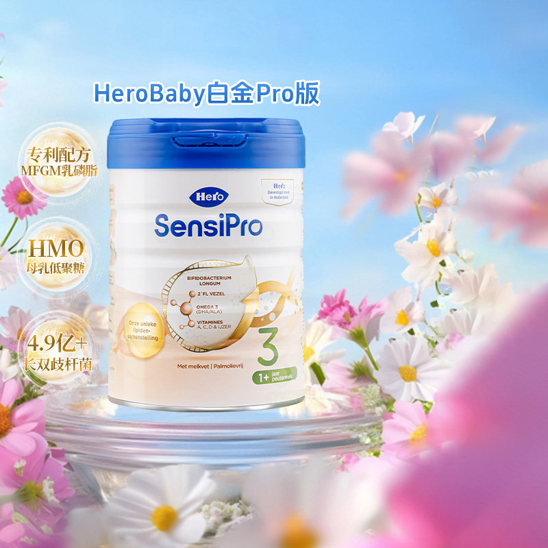 荷兰白金PRO版3段奶粉