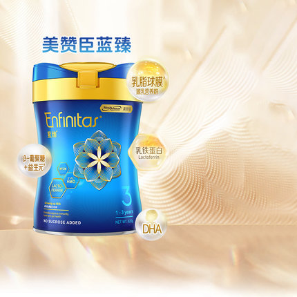 美赞臣港版蓝臻HMO幼儿奶粉3段820g/罐  1-3岁